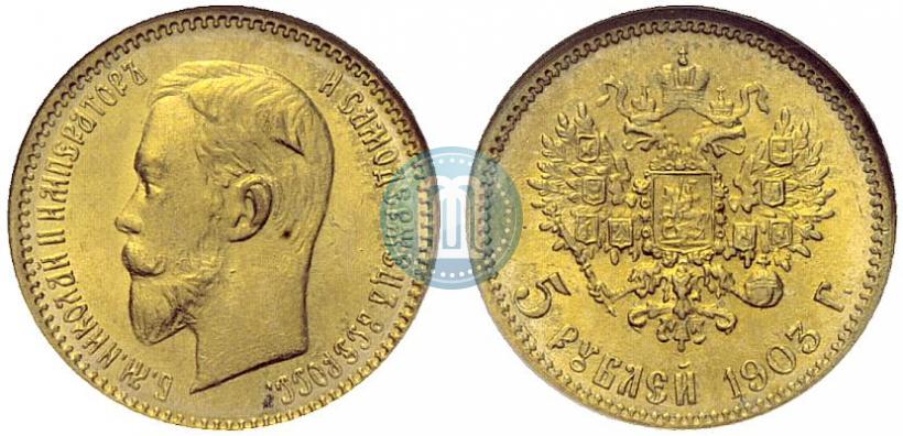 Picture 5 roubles 1903 year (АР) 
