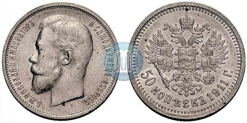 Picture 50 kopecks 1911 year (ЭБ) 
