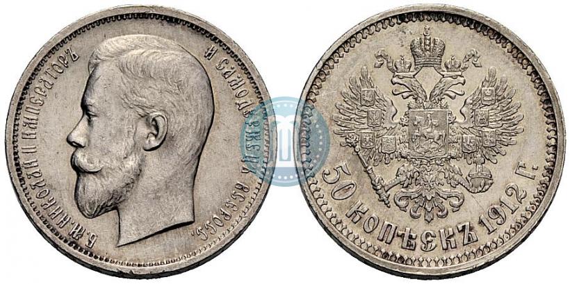 Picture 50 kopecks 1912 year (ЭБ) 
