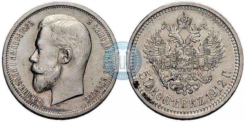 Picture 50 kopecks 1912 year (ЭБ) 