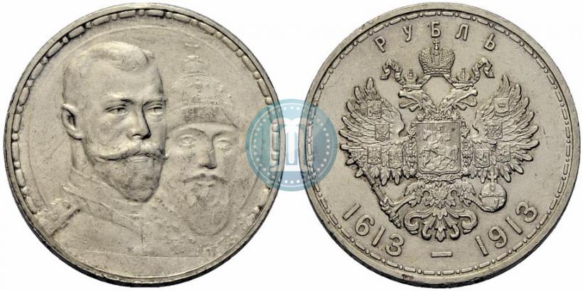 Фото 1 рубль 1913 года (ВС) "В память 300-летия дома Романовых"