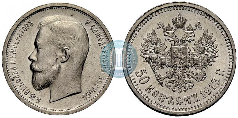 Picture 50 kopecks 1913 year (ВС) 