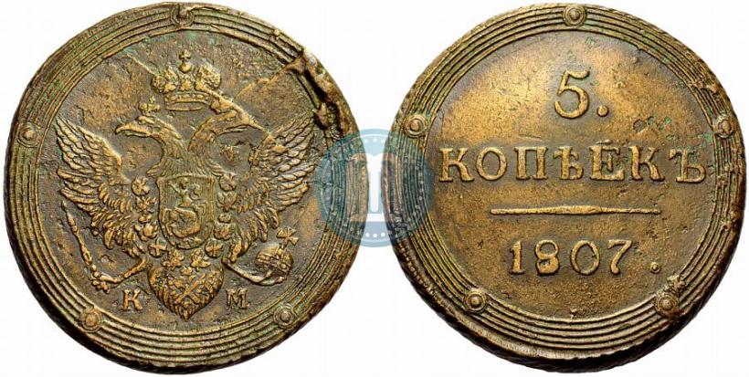Фото 5 копеек 1807 года КМ 