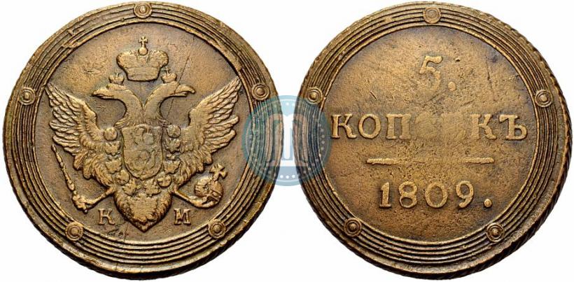 Фото 5 копеек 1809 года КМ 