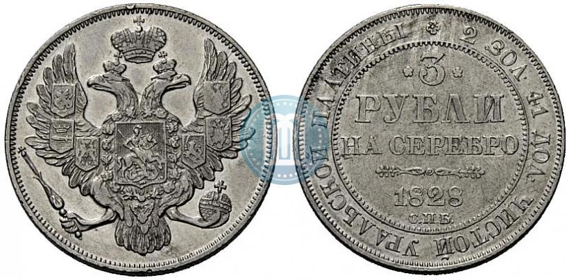 Фото 3 рубля 1828 года СПБ 