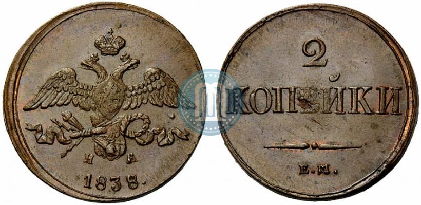Фото 2 копейки 1838 года ЕМ-НА 