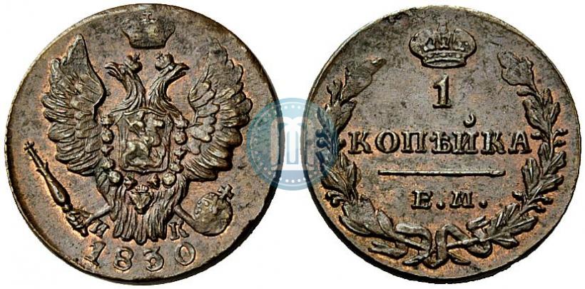 Picture 1 kopeck 1830 year ЕМ-ИК "Eagle with wings upwards"