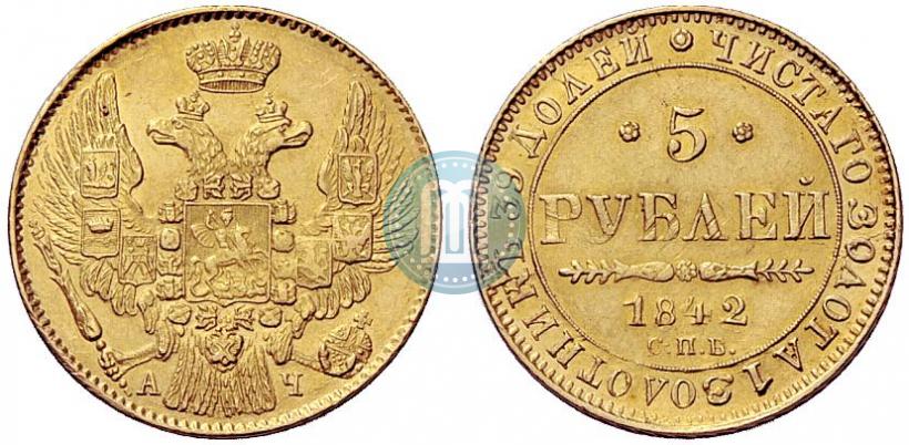Picture 5 roubles 1842 year СПБ-АЧ 
