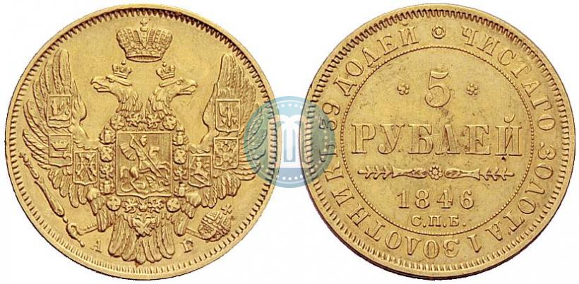 Picture 5 roubles 1846 year СПБ-АГ 
