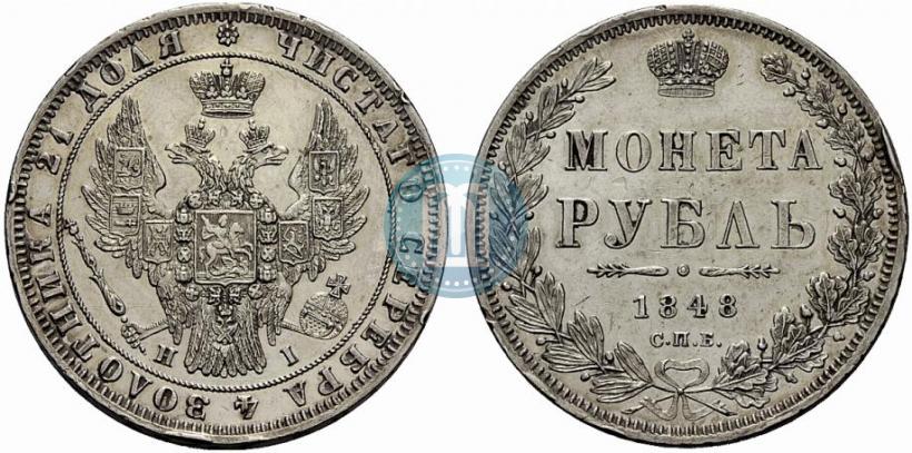 Фото 1 рубль 1848 года СПБ-HI 