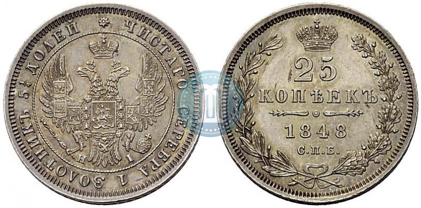 Фото 25 копеек 1848 года СПБ-HI 