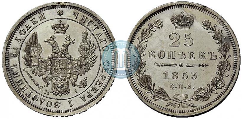 Фото 25 копеек 1853 года СПБ-HI 