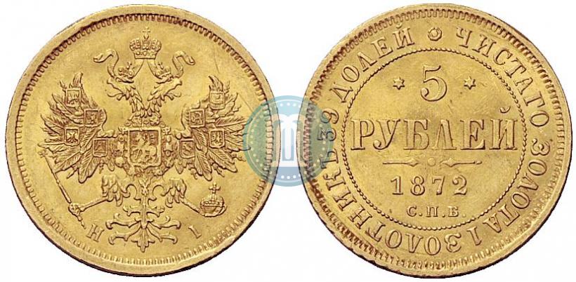 Picture 5 roubles 1872 year СПБ-НІ 