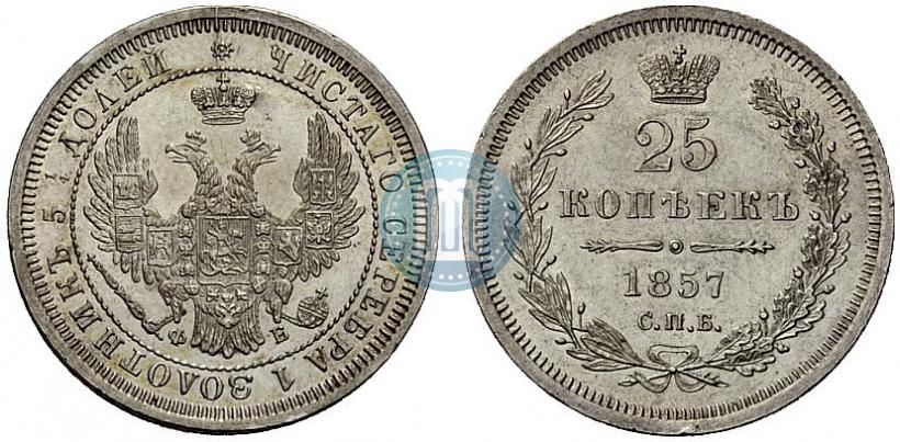 Picture 25 kopecks 1857 year СПБ-ФБ 