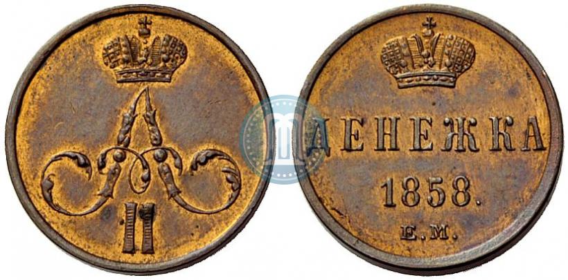 Фото Денежка 1858 года ЕМ 