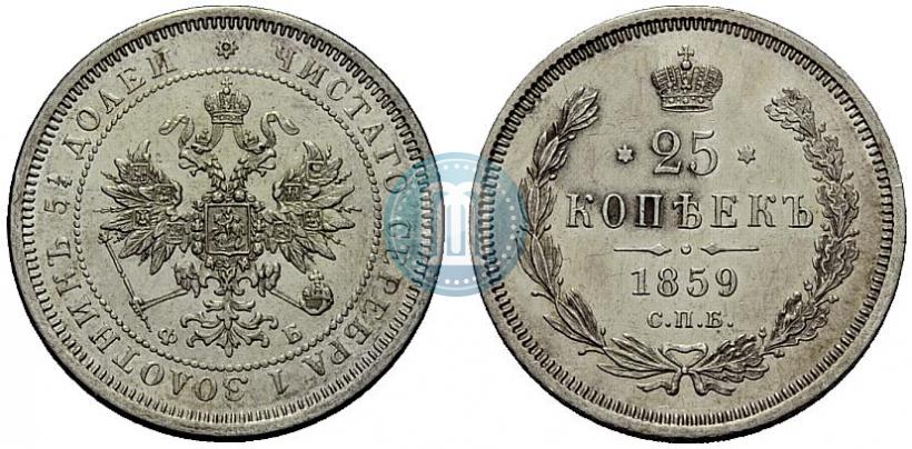 Picture 25 kopecks 1859 year СПБ-ФБ 