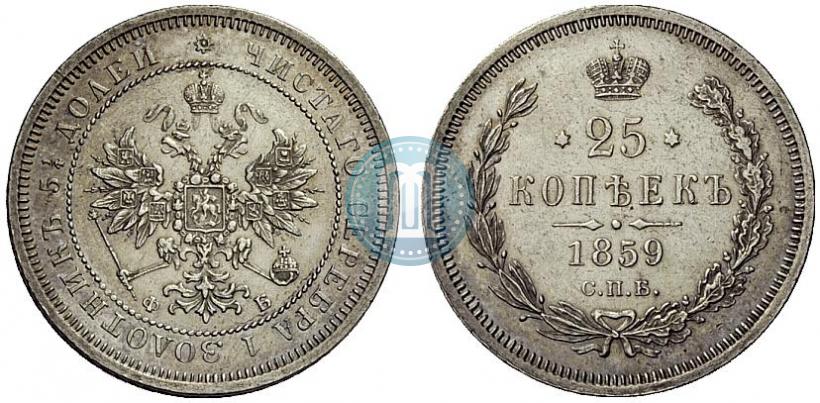 Picture 25 kopecks 1859 year СПБ-ФБ 