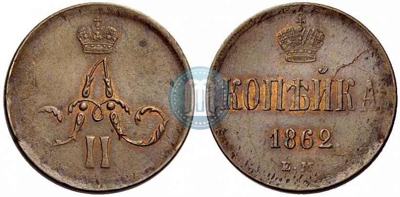 Picture 1 kopeck 1862 year ЕМ 