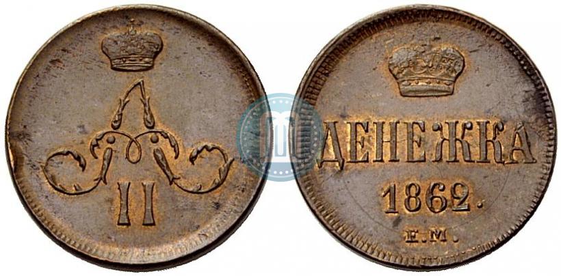 Picture Denezhka 1862 year ЕМ 