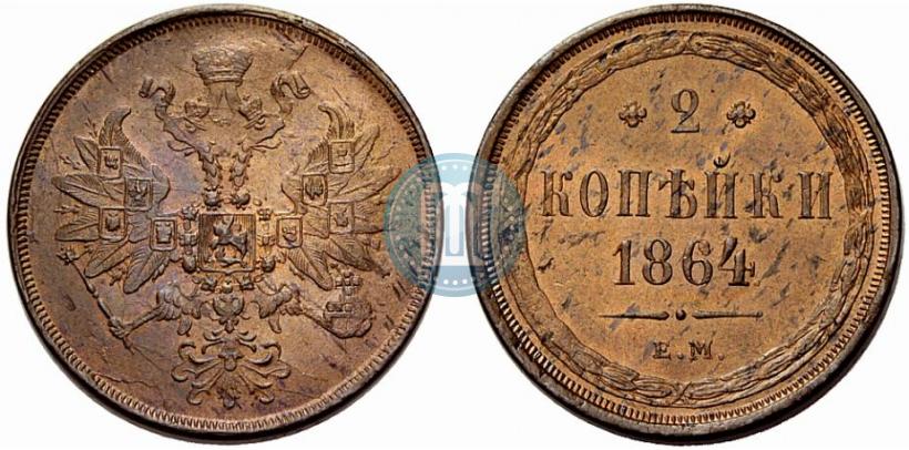 Picture 2 kopecks 1864 year ЕМ 