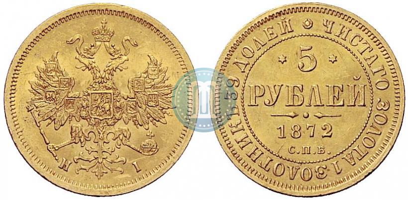 Picture 5 roubles 1872 year СПБ-НІ 