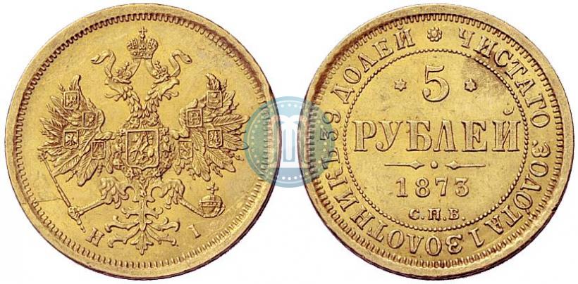 Фото 5 рублей 1873 года СПБ-НІ 