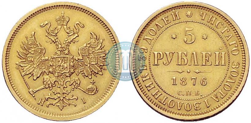 Picture 5 roubles 1876 year СПБ-НІ 