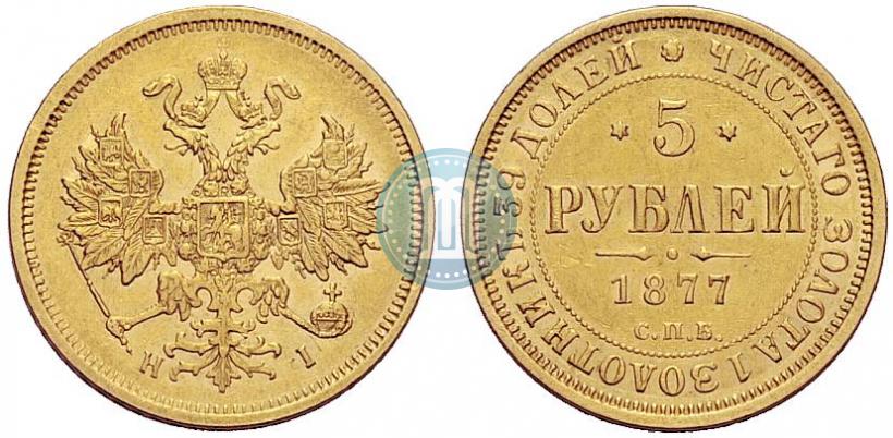 Picture 5 roubles 1877 year СПБ-НІ 