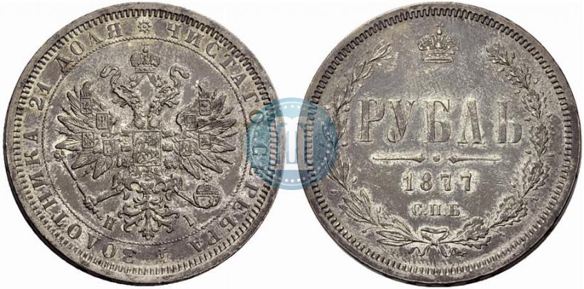 Фото 1 рубль 1877 года СПБ-НІ 