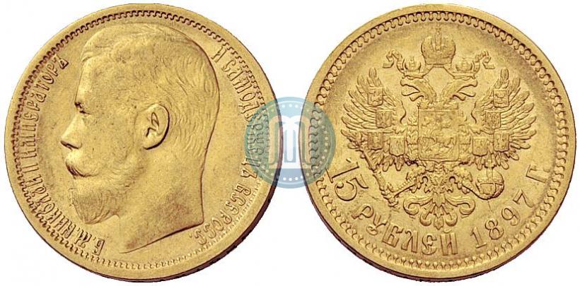 Picture 15 roubles 1897 year (АГ) 