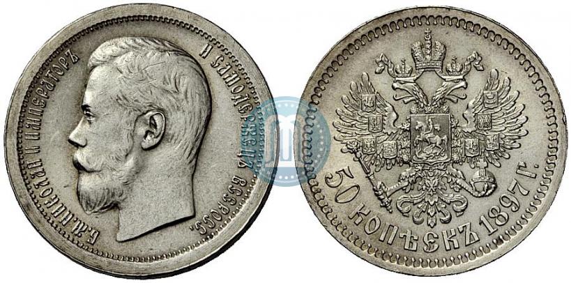 Picture 50 kopecks 1897 year (*) 
