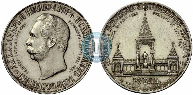 Picture 1 rouble 1898 year (АГ)-А.Г. "Alexander II Monument "