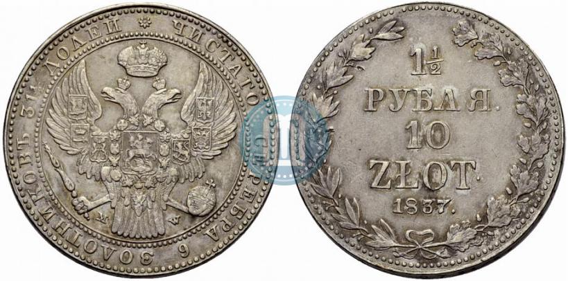 Фото 1,5 рубля - 10 злотых 1837 года MW 