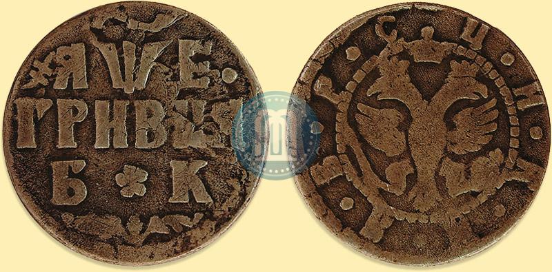 Picture Grivna 1705 year БК 