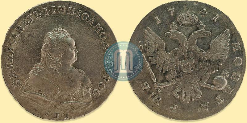 Фото 1 рубль 1741 года СПБ 