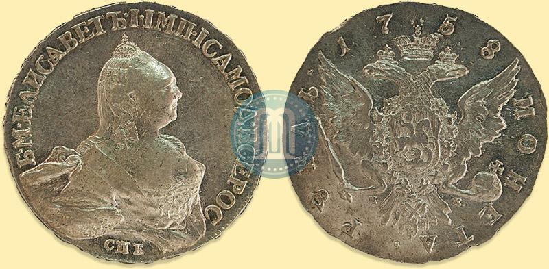 Picture 1 rouble 1758 year СПБ-НК 