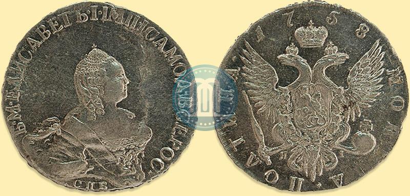 Picture Poltina 1758 year СПБ-ЯI 