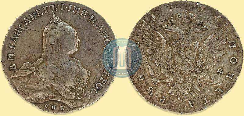 Picture 1 rouble 1761 year СПБ-ЯI 