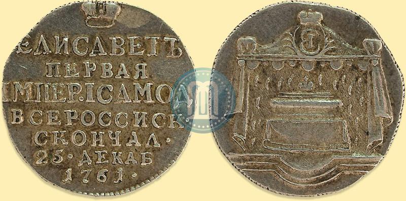 Фото Жетон 1761 года  "В память кончины Императрицы Елизаветы"