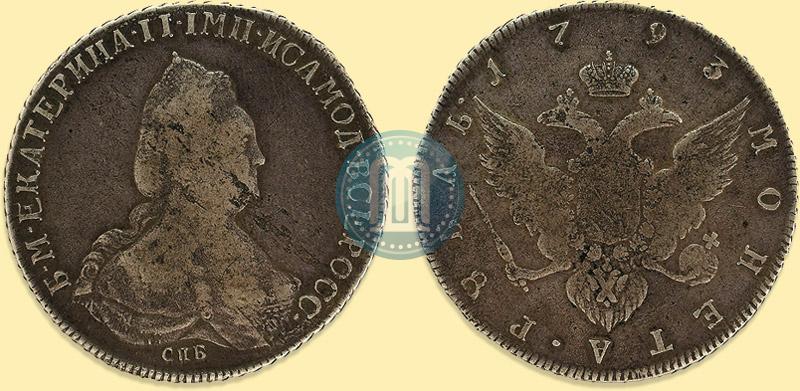 Фото 1 рубль 1793 года СПБ 