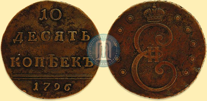 Picture 10 kopecks 1796 year  
