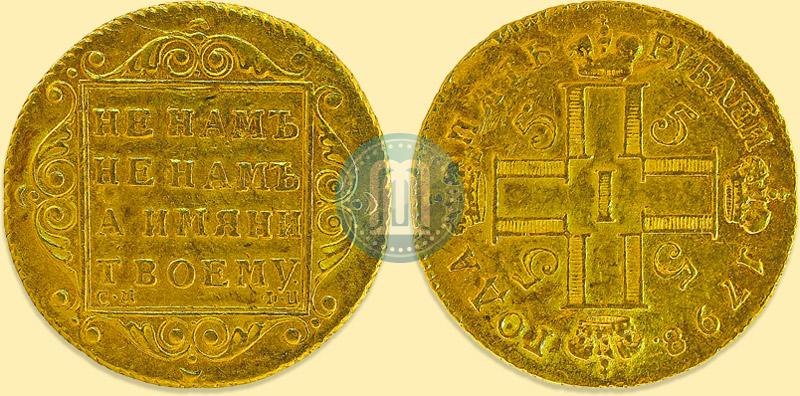 Picture 5 roubles 1798 year СМ-ФЦ 