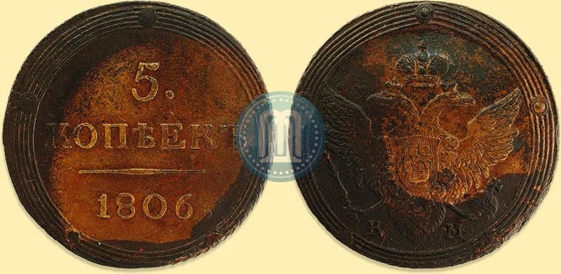Фото 5 копеек 1806 года КМ 