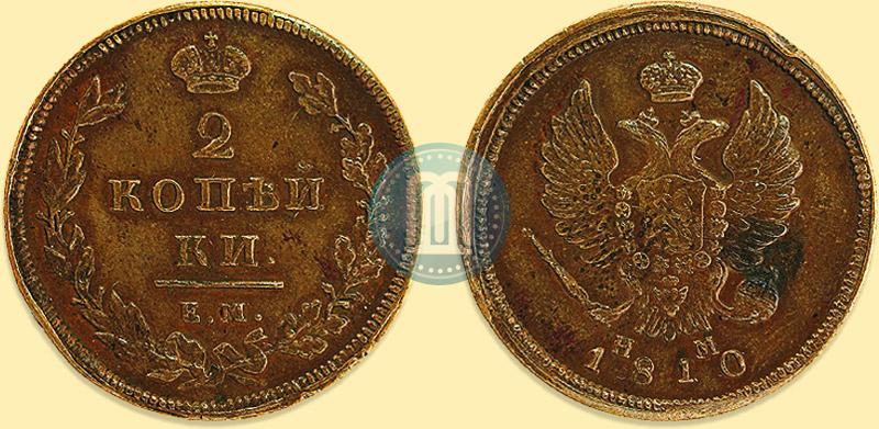 Фото 2 копейки 1810 года ЕМ-НМ 