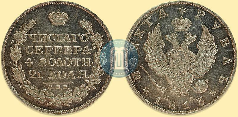 Picture 1 rouble 1813 year СПБ-ПС 