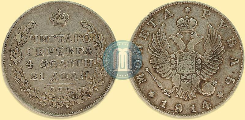 Picture 1 rouble 1814 year СПБ 