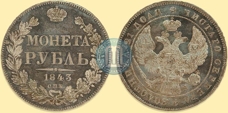 Picture 1 rouble 1843 year СПБ-АЧ 