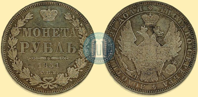 Picture 1 rouble 1851 year СПБ-ПА 