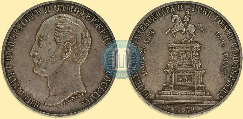 Фото 1 рубль 1859 года  "В память открытия монумента Императору Николаю I на коне"