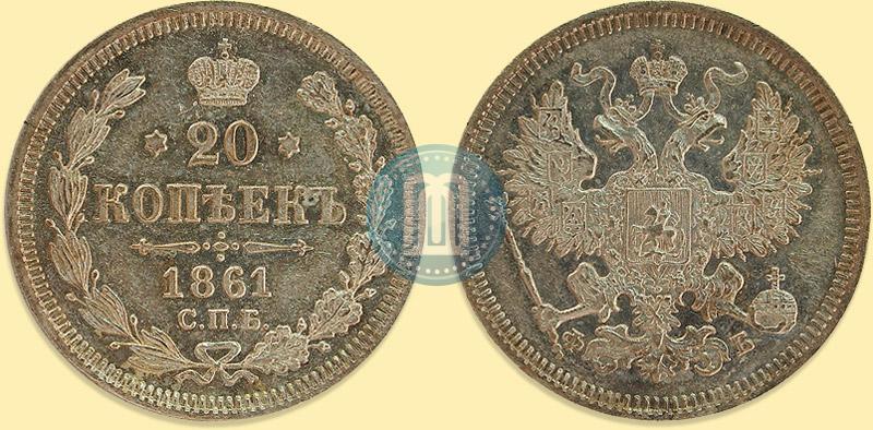 Picture 20 kopecks 1861 year СПБ-ФБ 